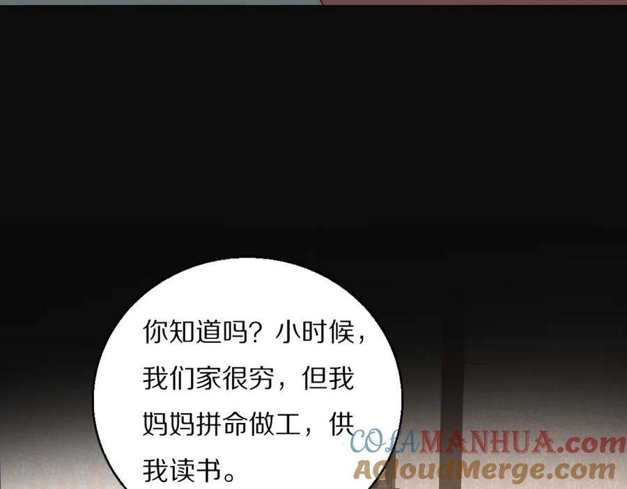 《双镜》第29话 美女打呼 第49页