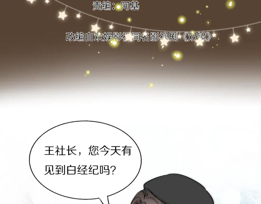 《双镜》第29话 美女打呼 第24页