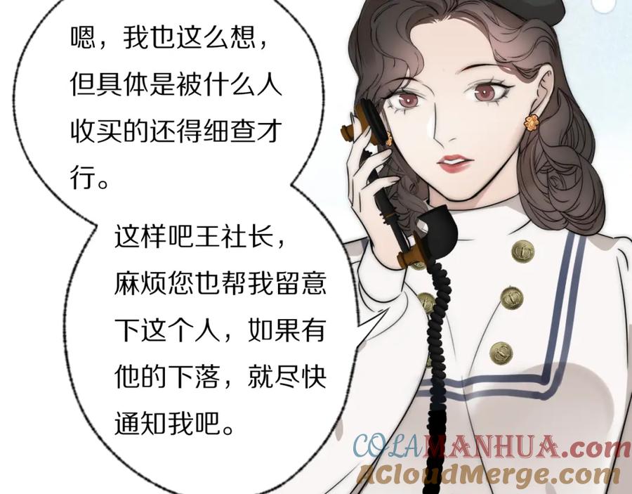 《双镜》第29话 美女打呼 第29页