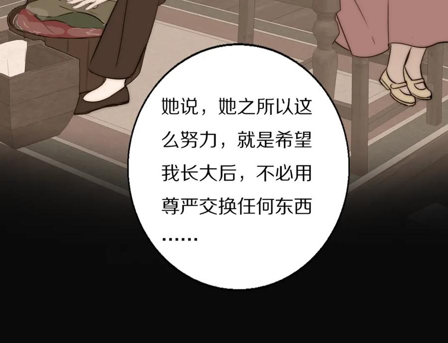 《双镜》第29话 美女打呼 第51页