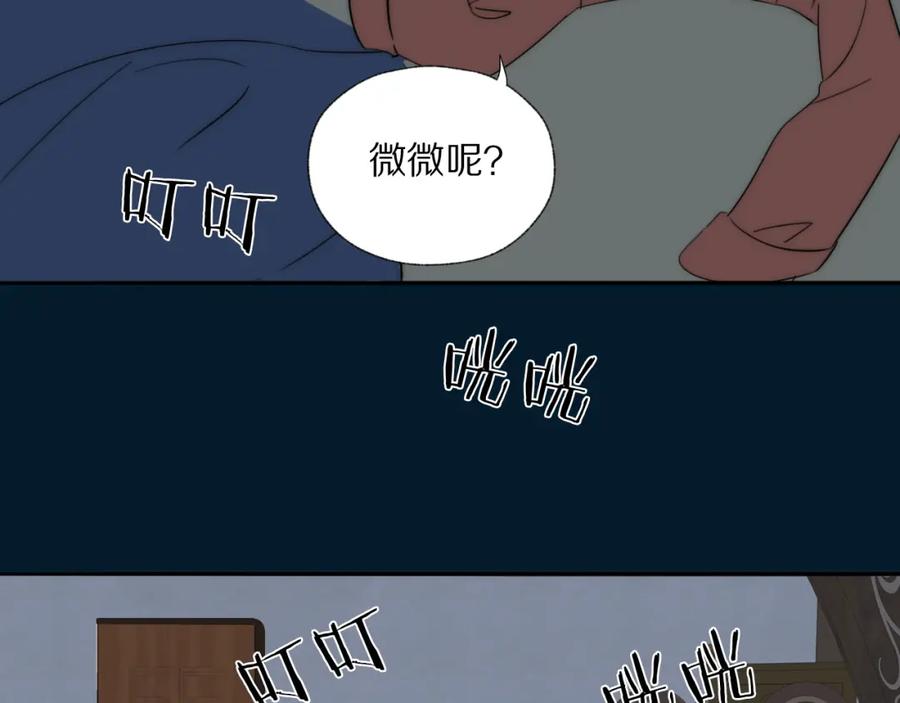 《双镜》第29话 美女打呼 第83页