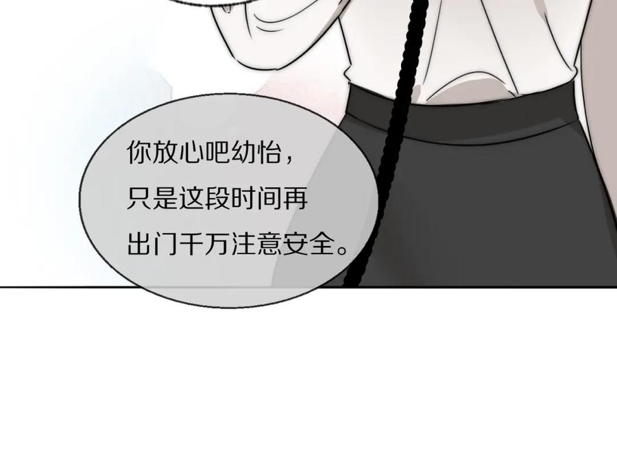 《双镜》第29话 美女打呼 第30页