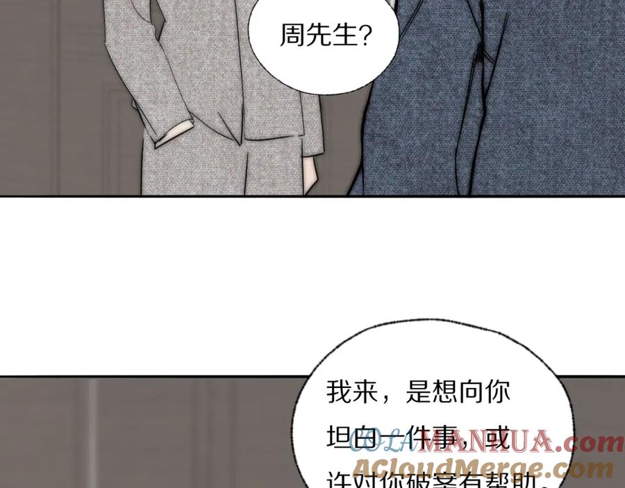 《双镜》第30话 追踪白经纪 第101页