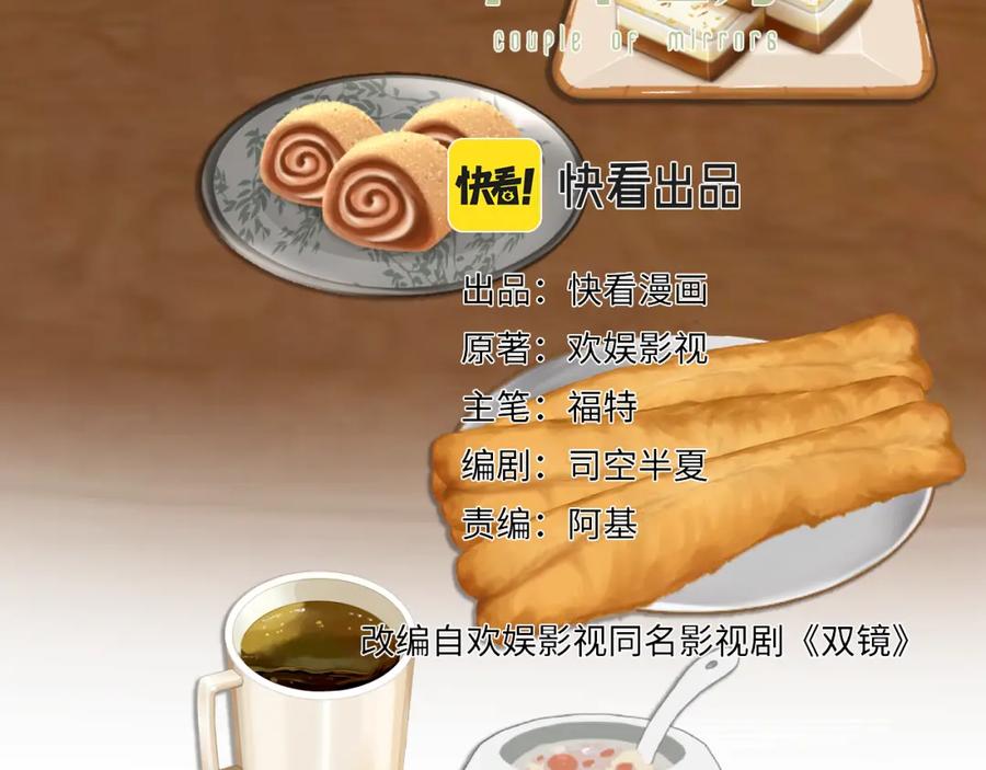 《双镜》第30话 追踪白经纪 第2页