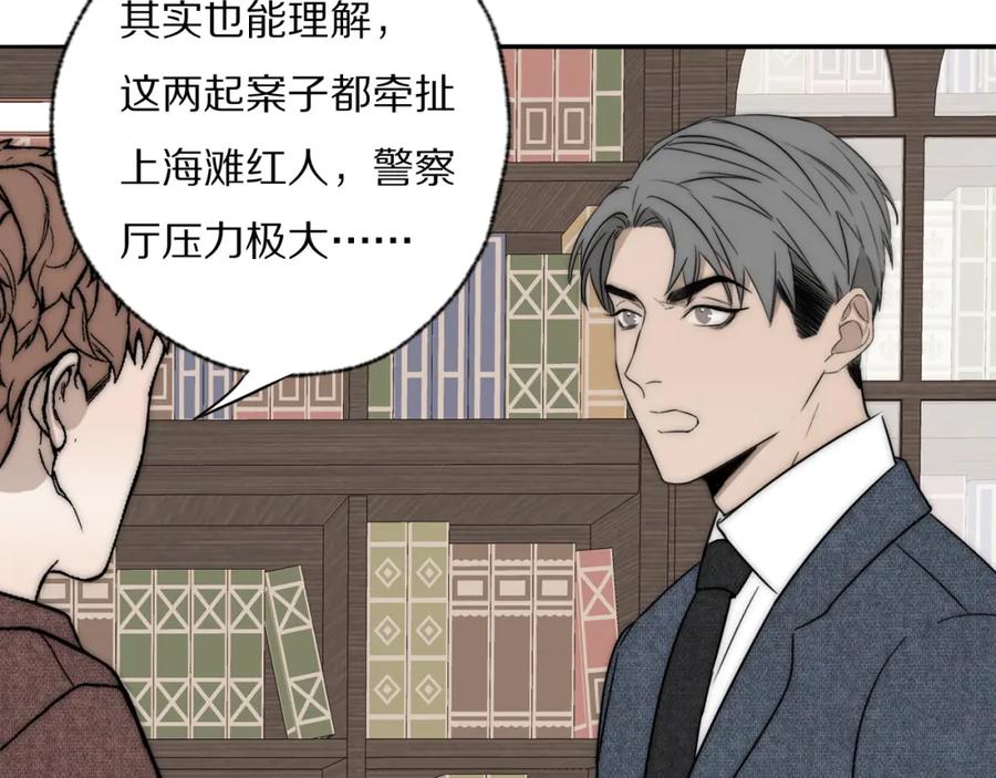 《双镜》第30话 追踪白经纪 第95页