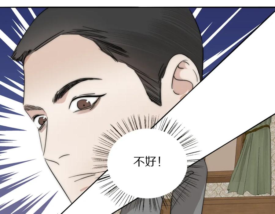 《双镜》第30话 追踪白经纪 第39页