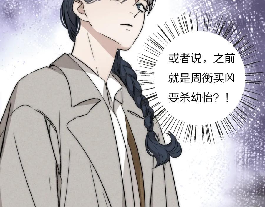 《双镜》第30话 追踪白经纪 第68页