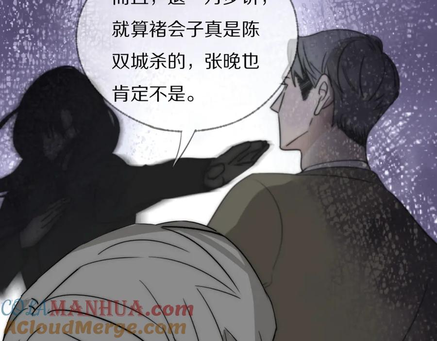 《双镜》第30话 追踪白经纪 第97页