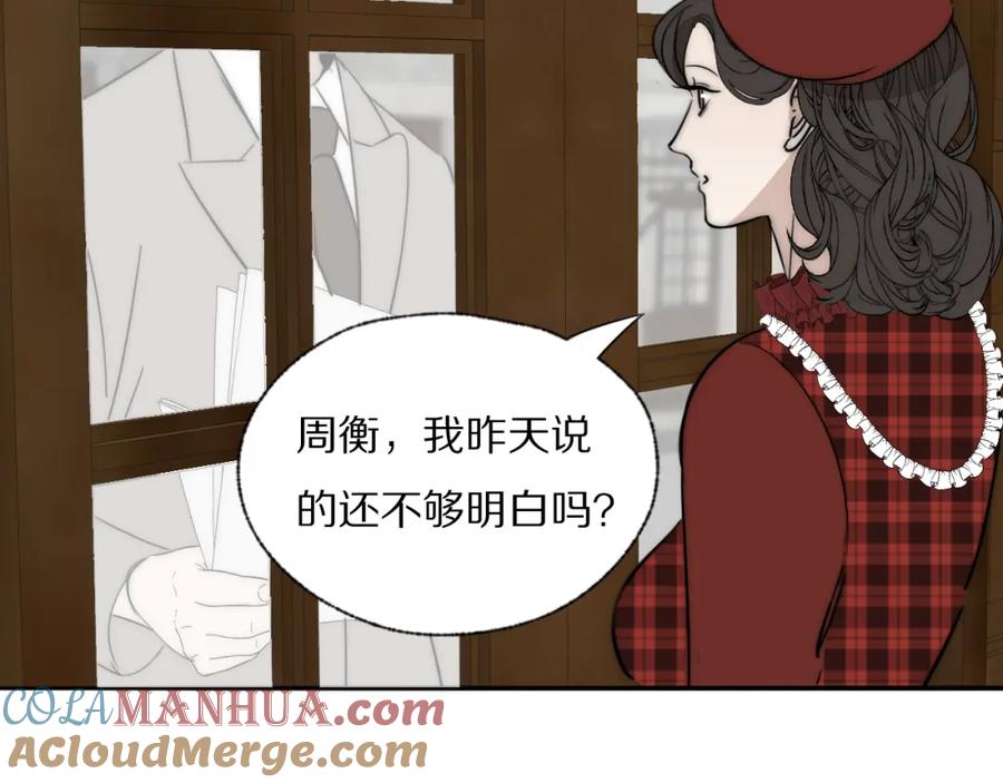 《双镜》第30话 追踪白经纪 第73页
