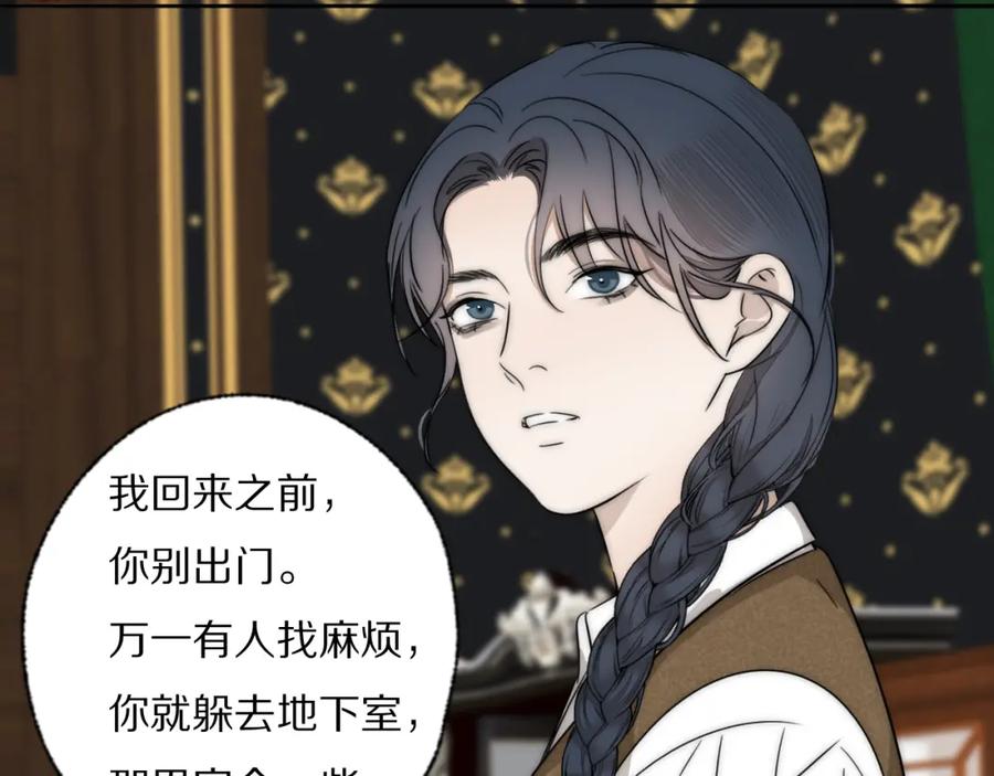 《双镜》第30话 追踪白经纪 第11页