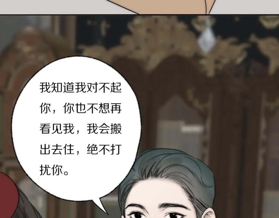 《双镜》第30话 追踪白经纪 第86页