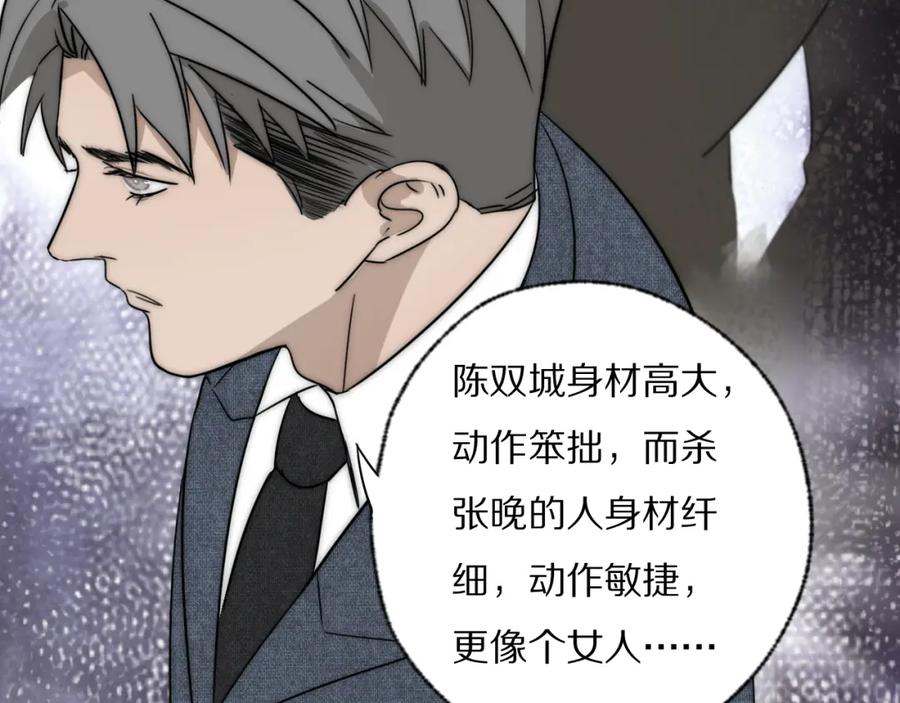 《双镜》第30话 追踪白经纪 第98页