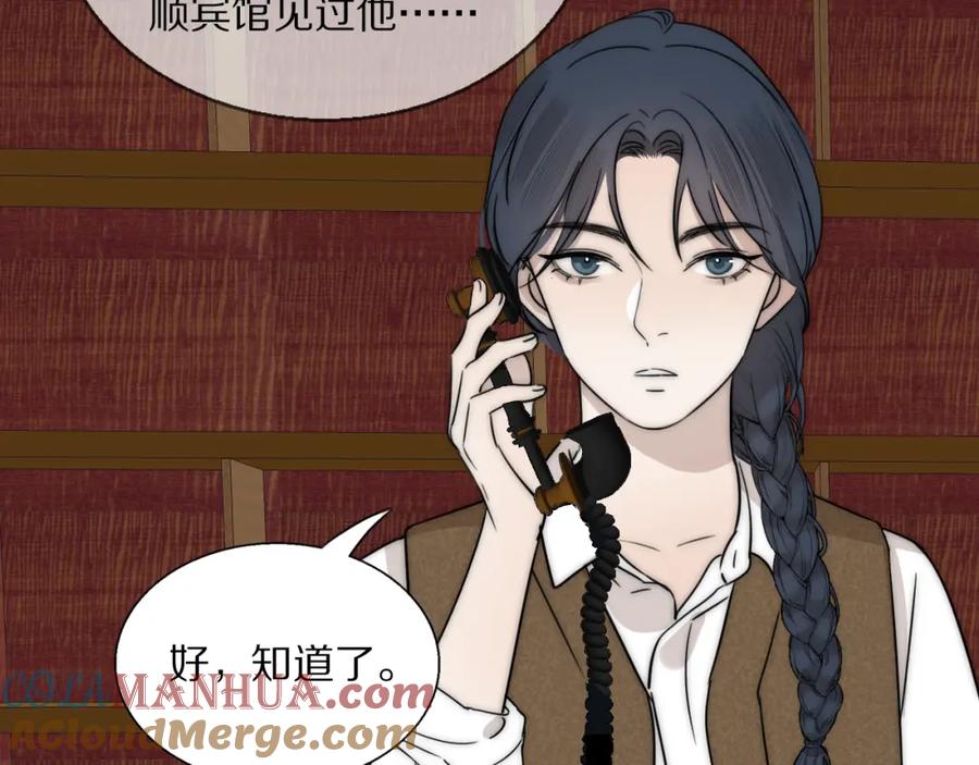 《双镜》第30话 追踪白经纪 第5页