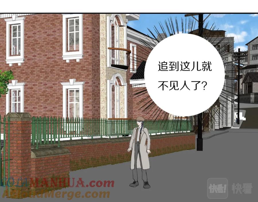 《双镜》第30话 追踪白经纪 第65页