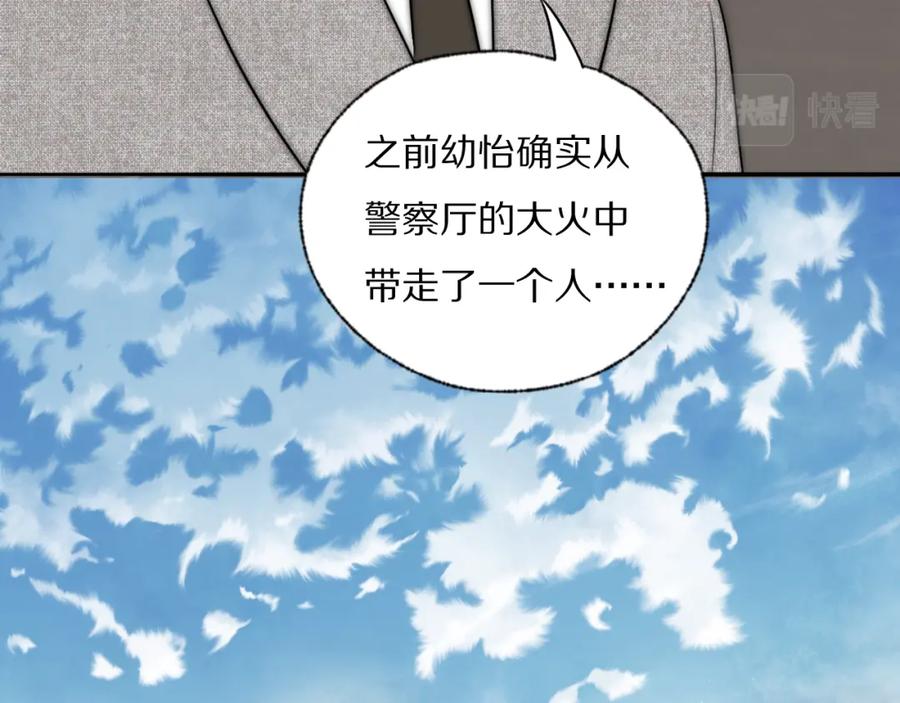 《双镜》第30话 追踪白经纪 第103页