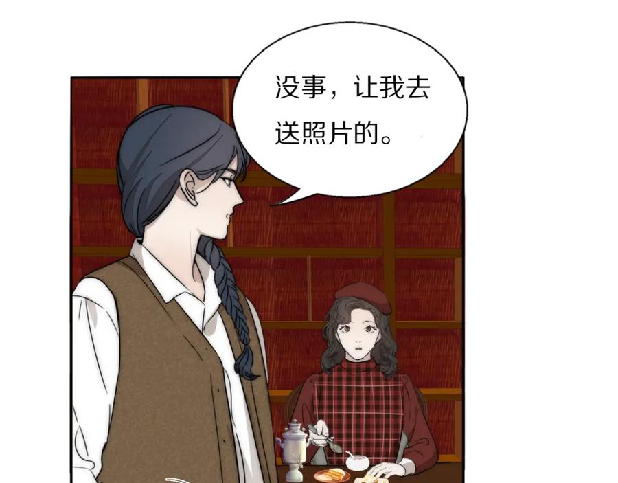 《双镜》第30话 追踪白经纪 第8页