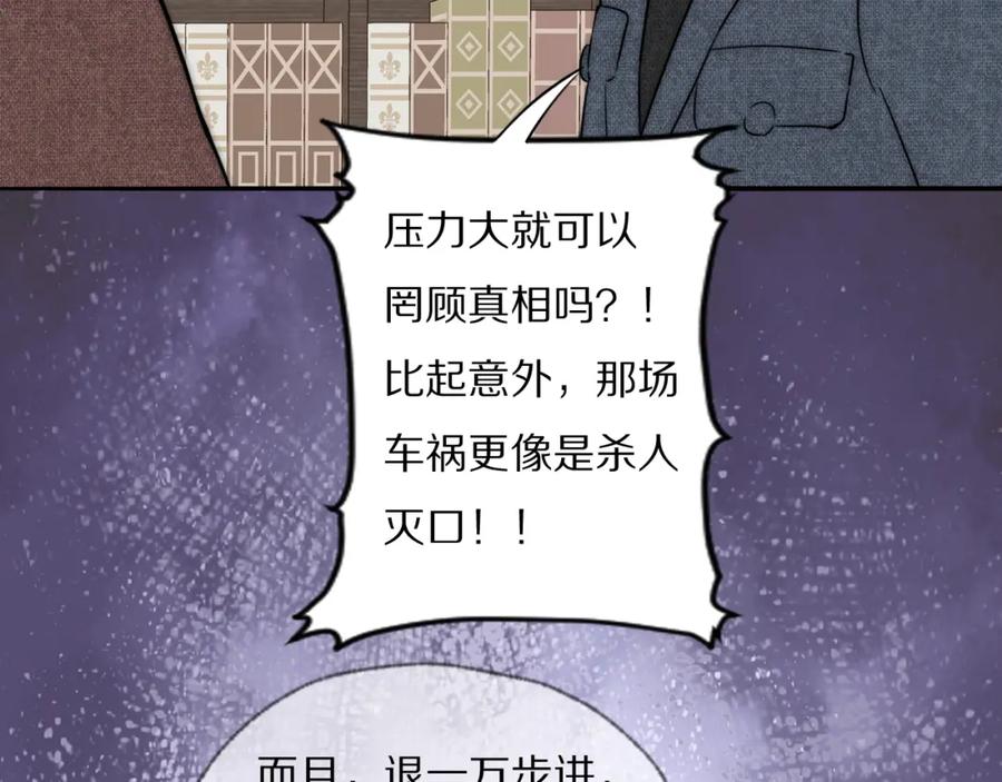 《双镜》第30话 追踪白经纪 第96页
