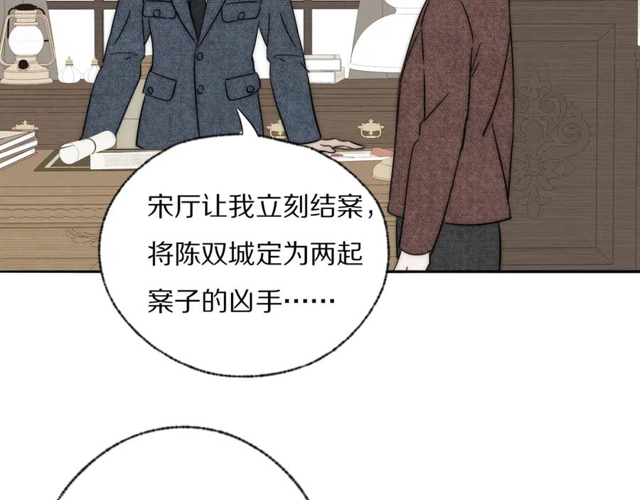 《双镜》第30话 追踪白经纪 第94页