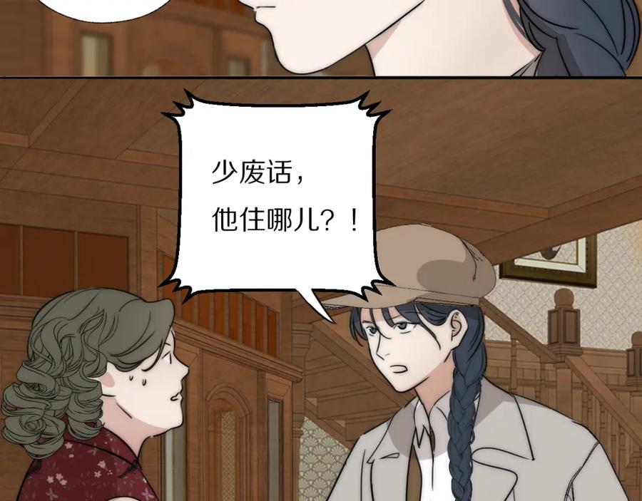 《双镜》第30话 追踪白经纪 第36页