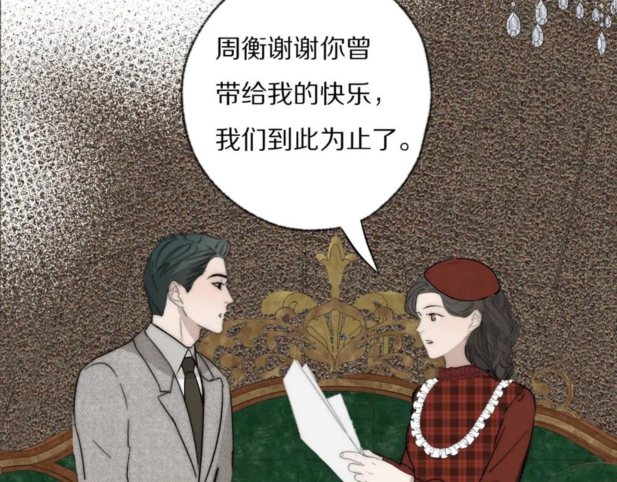 《双镜》第30话 追踪白经纪 第82页