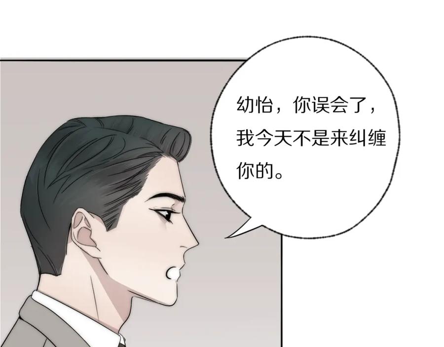 《双镜》第30话 追踪白经纪 第74页