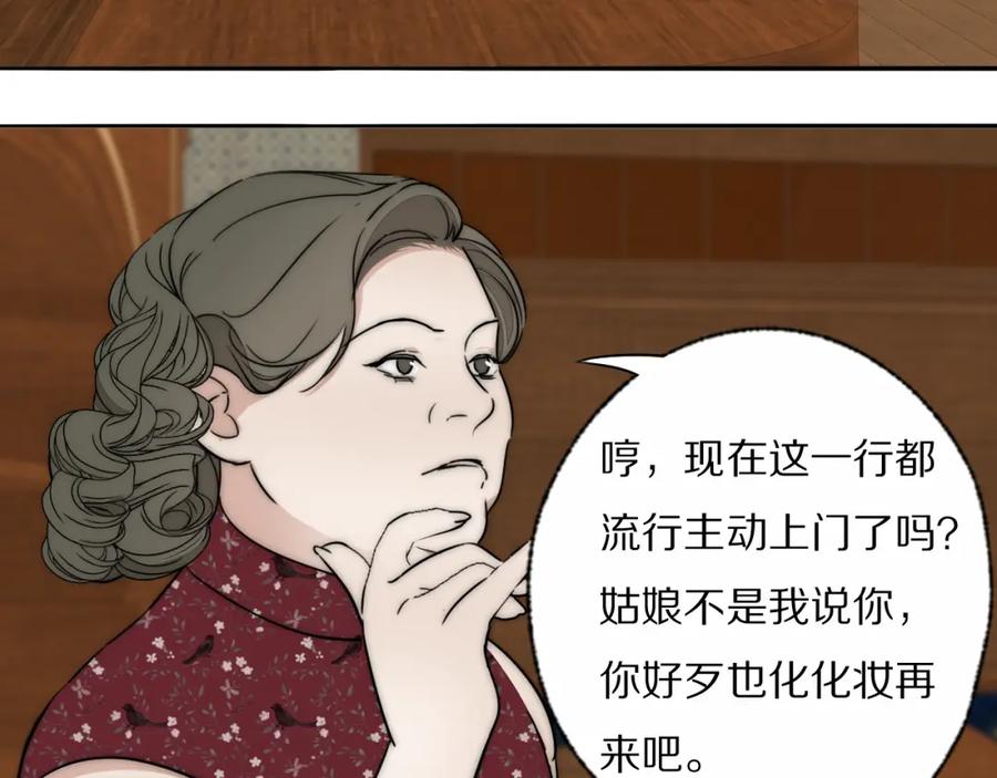 《双镜》第30话 追踪白经纪 第34页
