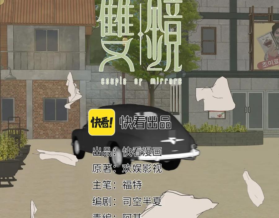 《双镜》第31话 严微暴露 第12页