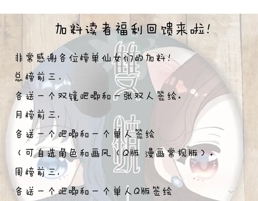《双镜》第31话 严微暴露 第81页