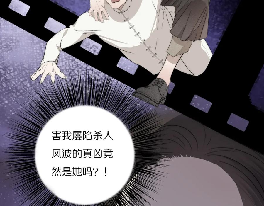 《双镜》第31话 严微暴露 第72页
