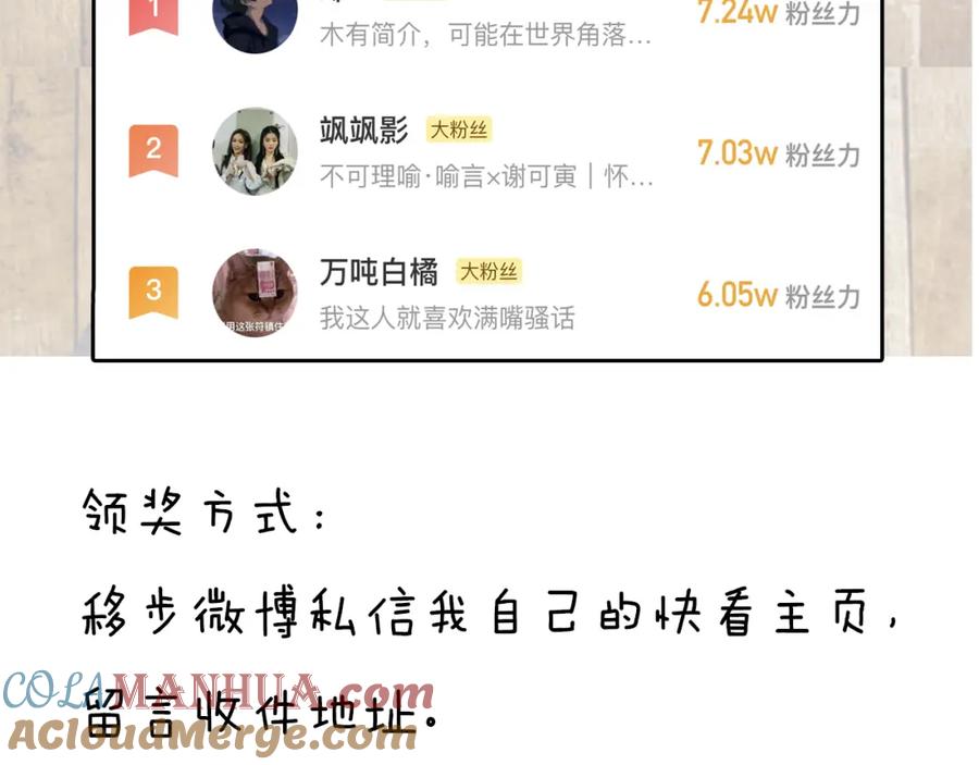 《双镜》第31话 严微暴露 第85页