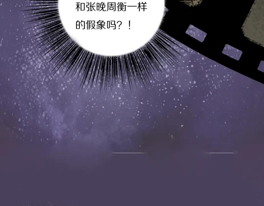 《双镜》第31话 严微暴露 第78页