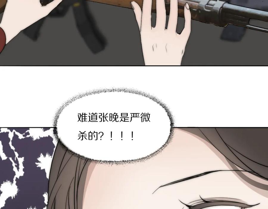 《双镜》第31话 严微暴露 第66页