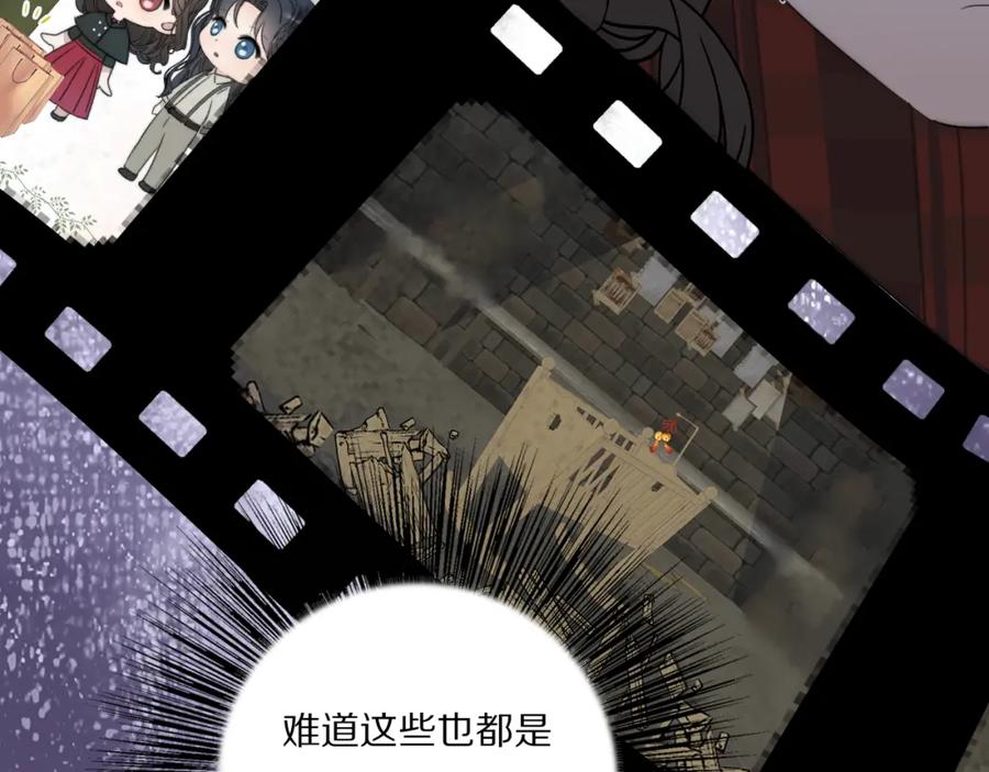 《双镜》第31话 严微暴露 第77页