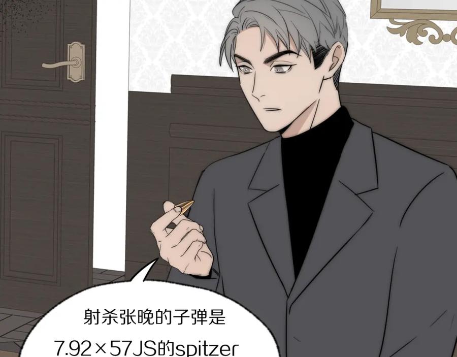 《双镜》第31话 严微暴露 第62页