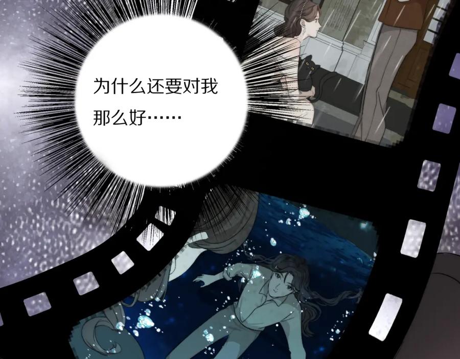 《双镜》第31话 严微暴露 第75页