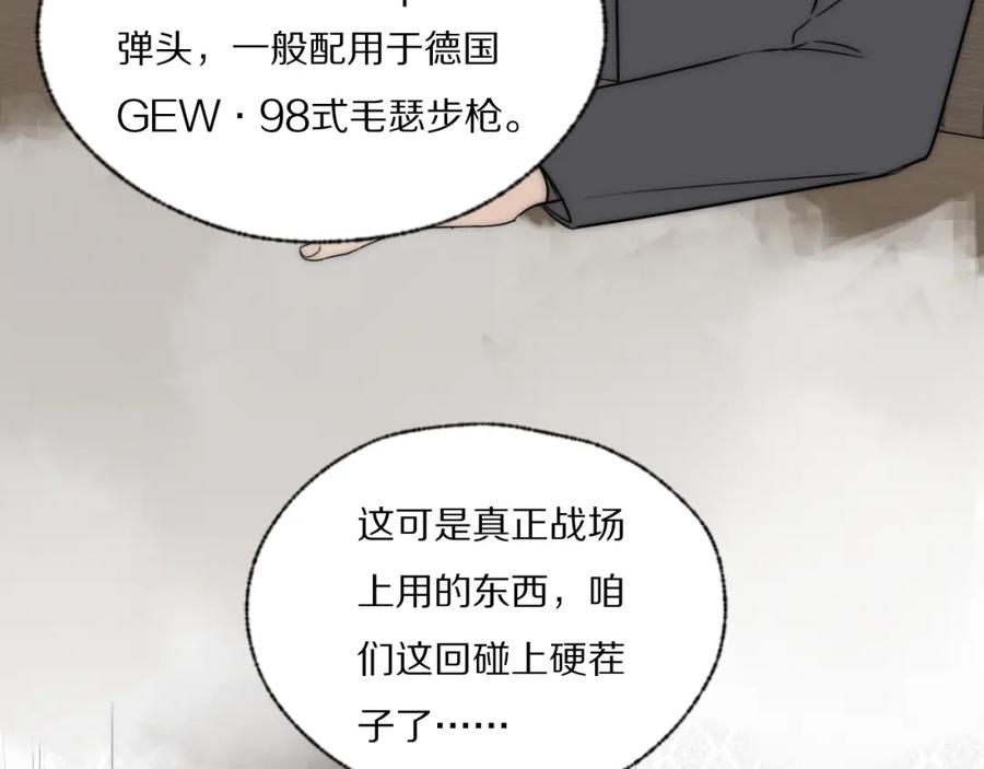 《双镜》第31话 严微暴露 第63页