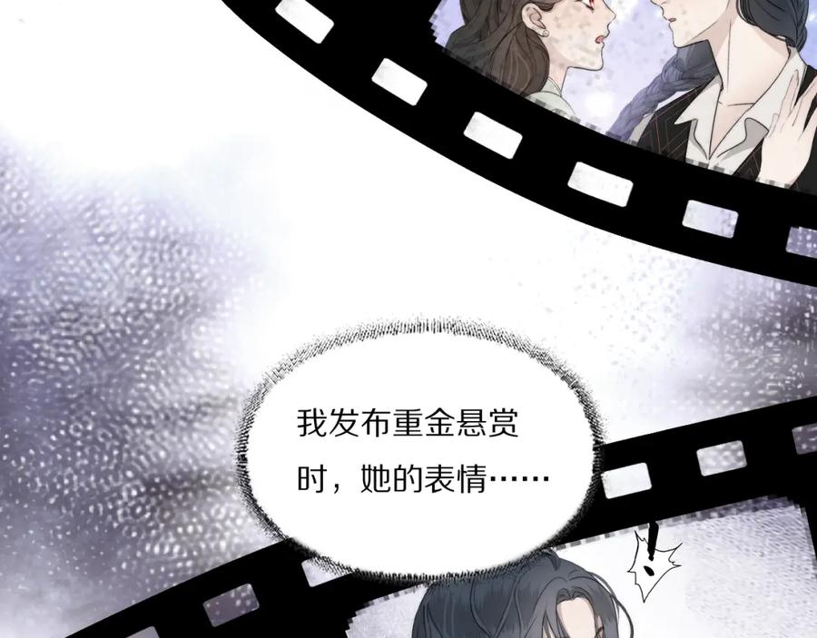 《双镜》第31话 严微暴露 第69页