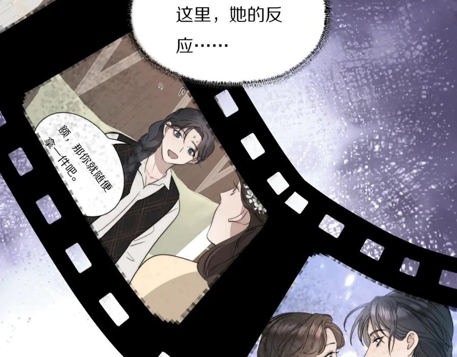 《双镜》第31话 严微暴露 第68页