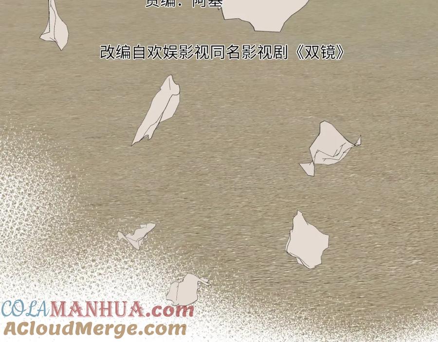 《双镜》第31话 严微暴露 第13页