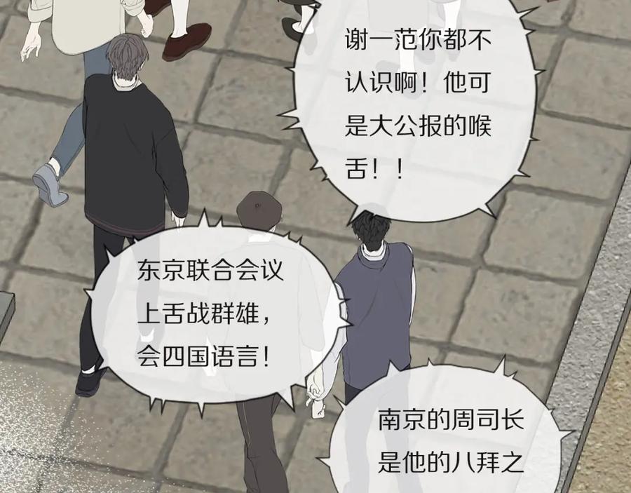 《双镜》第31话 严微暴露 第3页