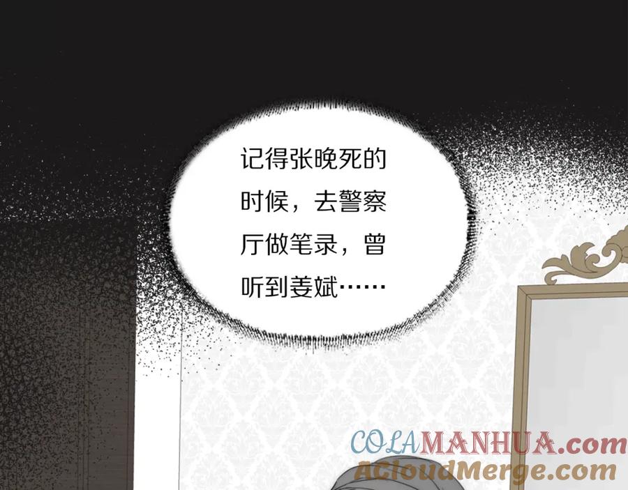《双镜》第31话 严微暴露 第61页