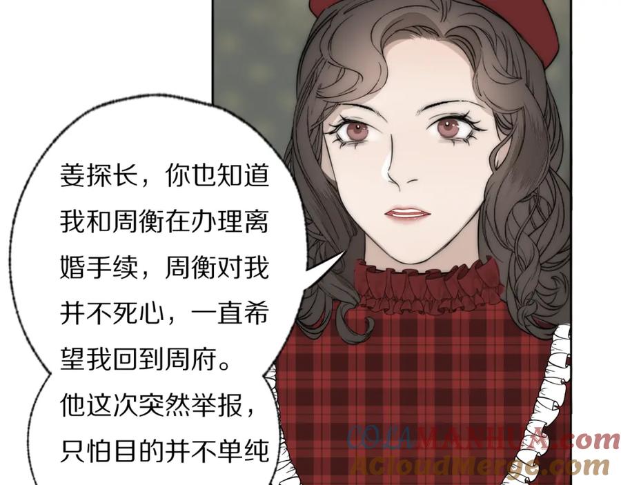 《双镜》第32话 两不相欠 第25页