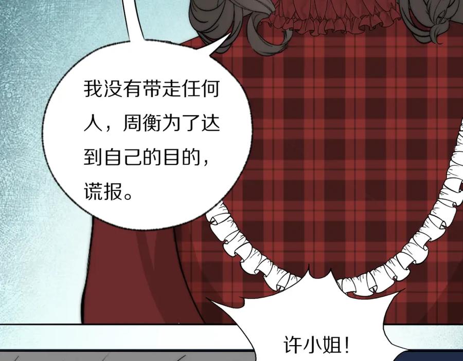 《双镜》第32话 两不相欠 第30页