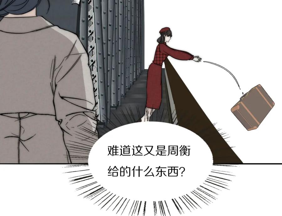 《双镜》第32话 两不相欠 第83页
