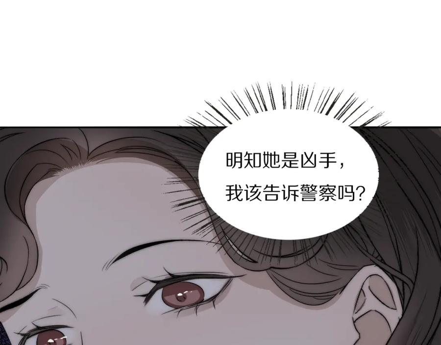 《双镜》第32话 两不相欠 第12页