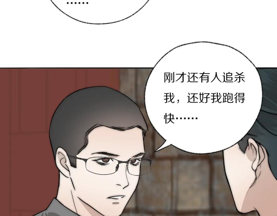 《双镜》第32话 两不相欠 第59页
