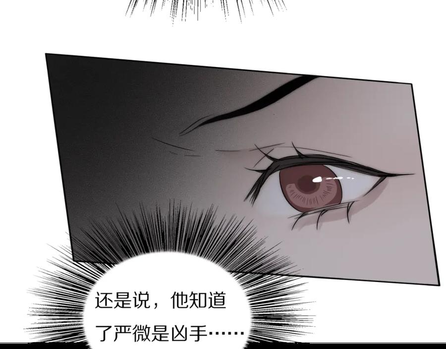 《双镜》第32话 两不相欠 第21页