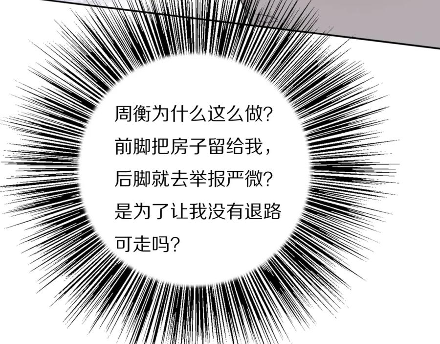 《双镜》第32话 两不相欠 第20页
