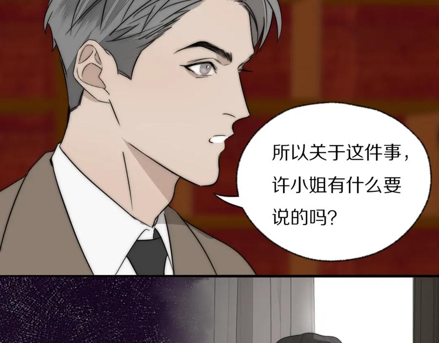 《双镜》第32话 两不相欠 第9页