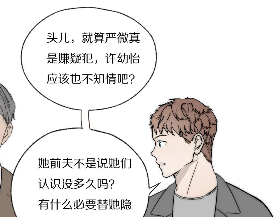 《双镜》第32话 两不相欠 第44页